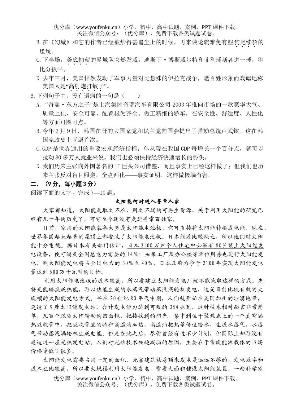 高中一年级语文高下学期第一次月考试卷_第2页