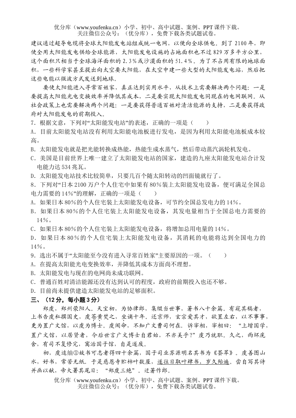 高中一年级语文高下学期第一次月考试卷_第3页
