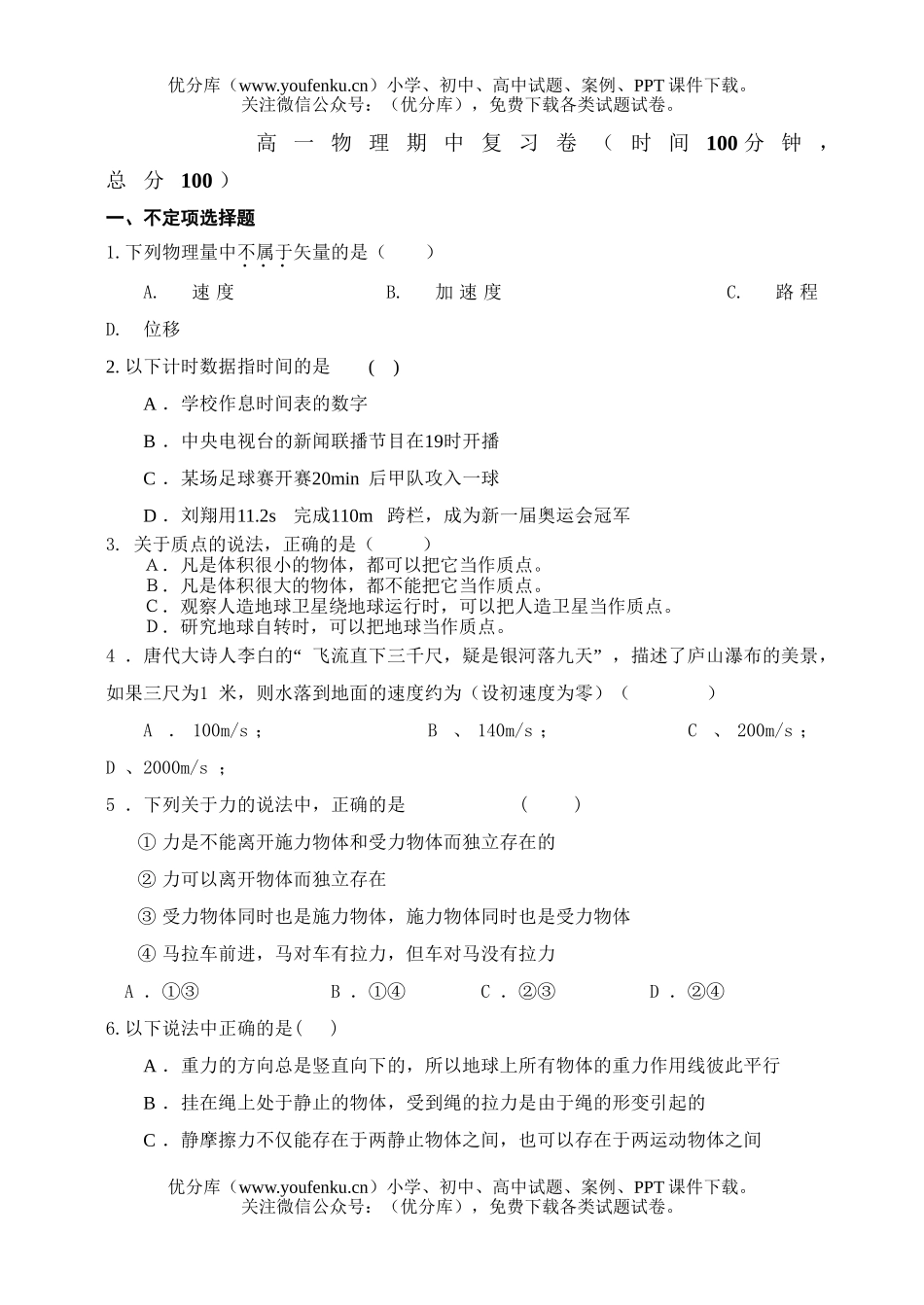 高中一年级物理第一学期期中测试卷_第1页