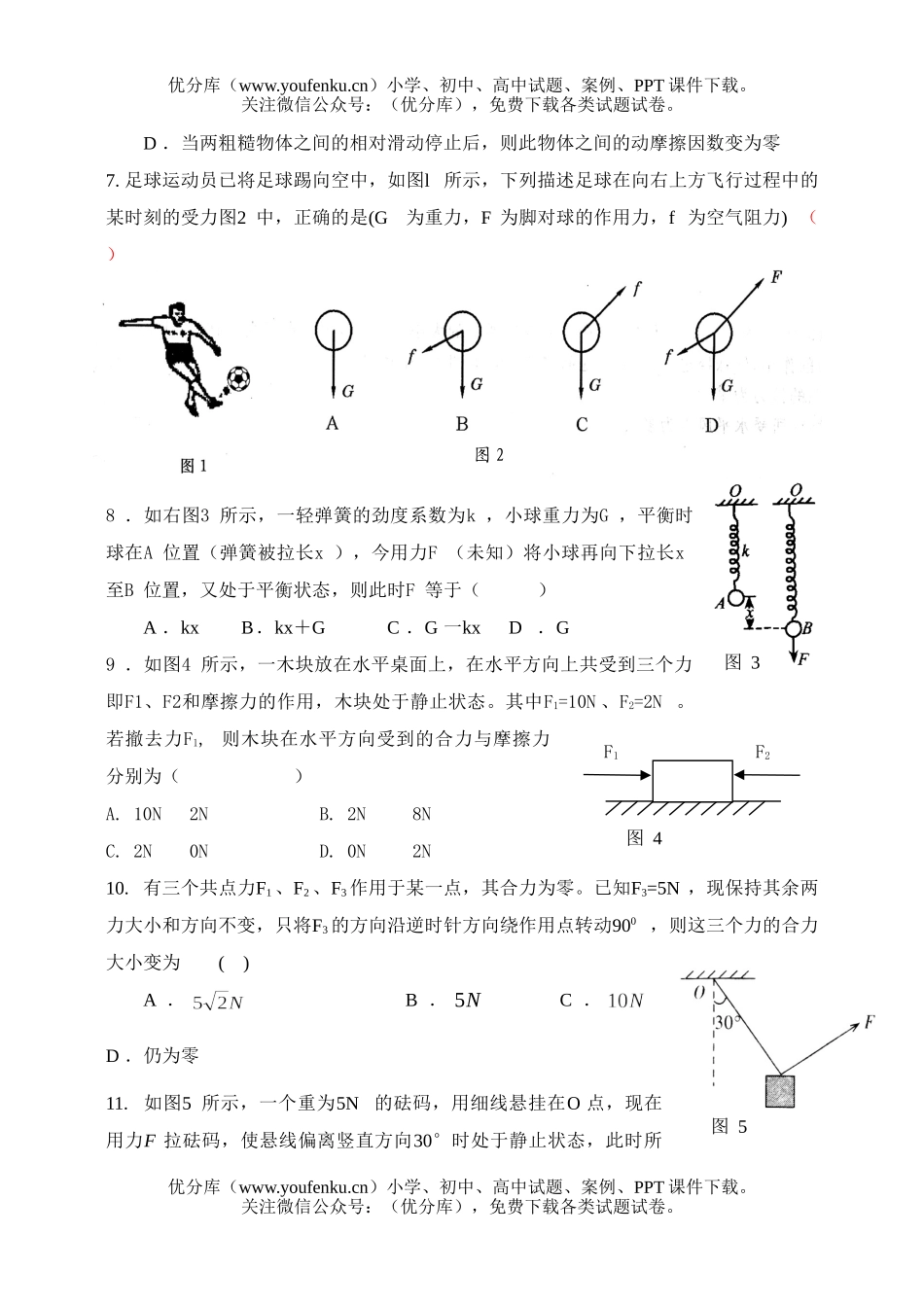 高中一年级物理第一学期期中测试卷_第2页