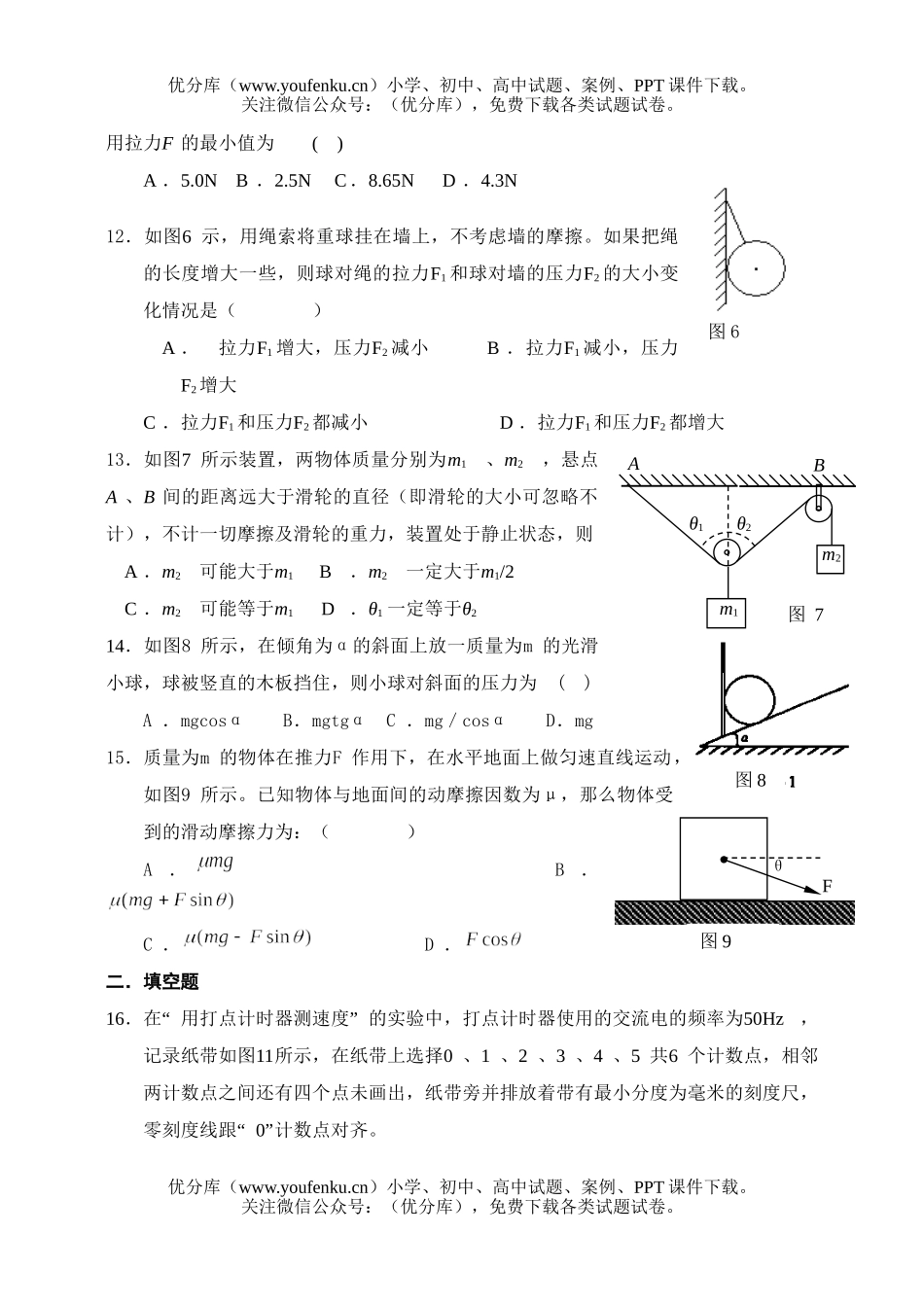 高中一年级物理第一学期期中测试卷_第3页