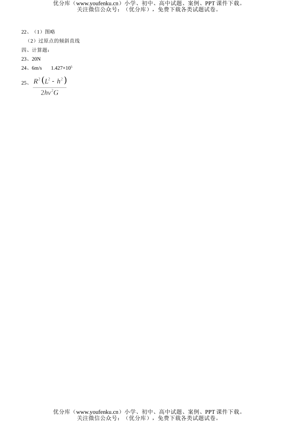 高中一年级物理第一学期期末综合测试卷_第3页