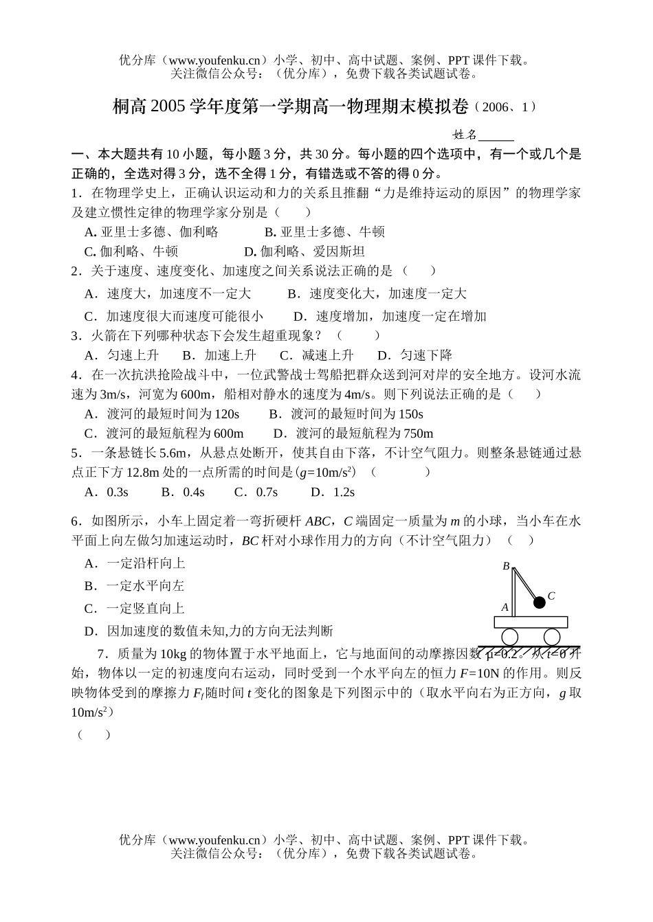 高中一年级物理第一学期期末模拟试卷_第1页