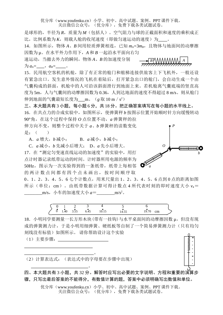 高中一年级物理第一学期期末模拟试卷_第2页