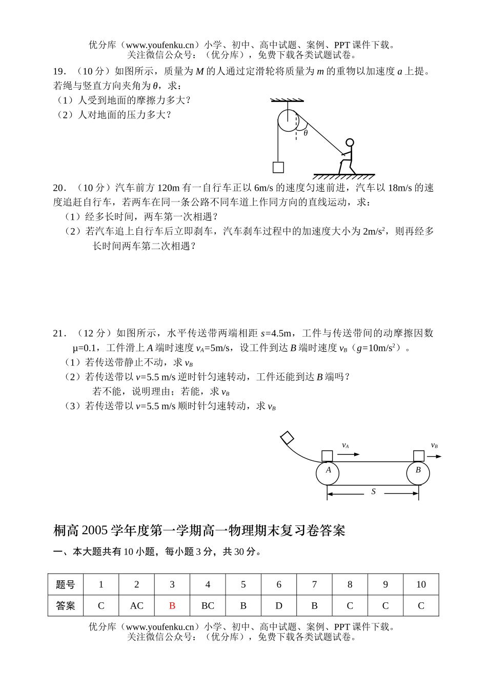 高中一年级物理第一学期期末模拟试卷_第3页