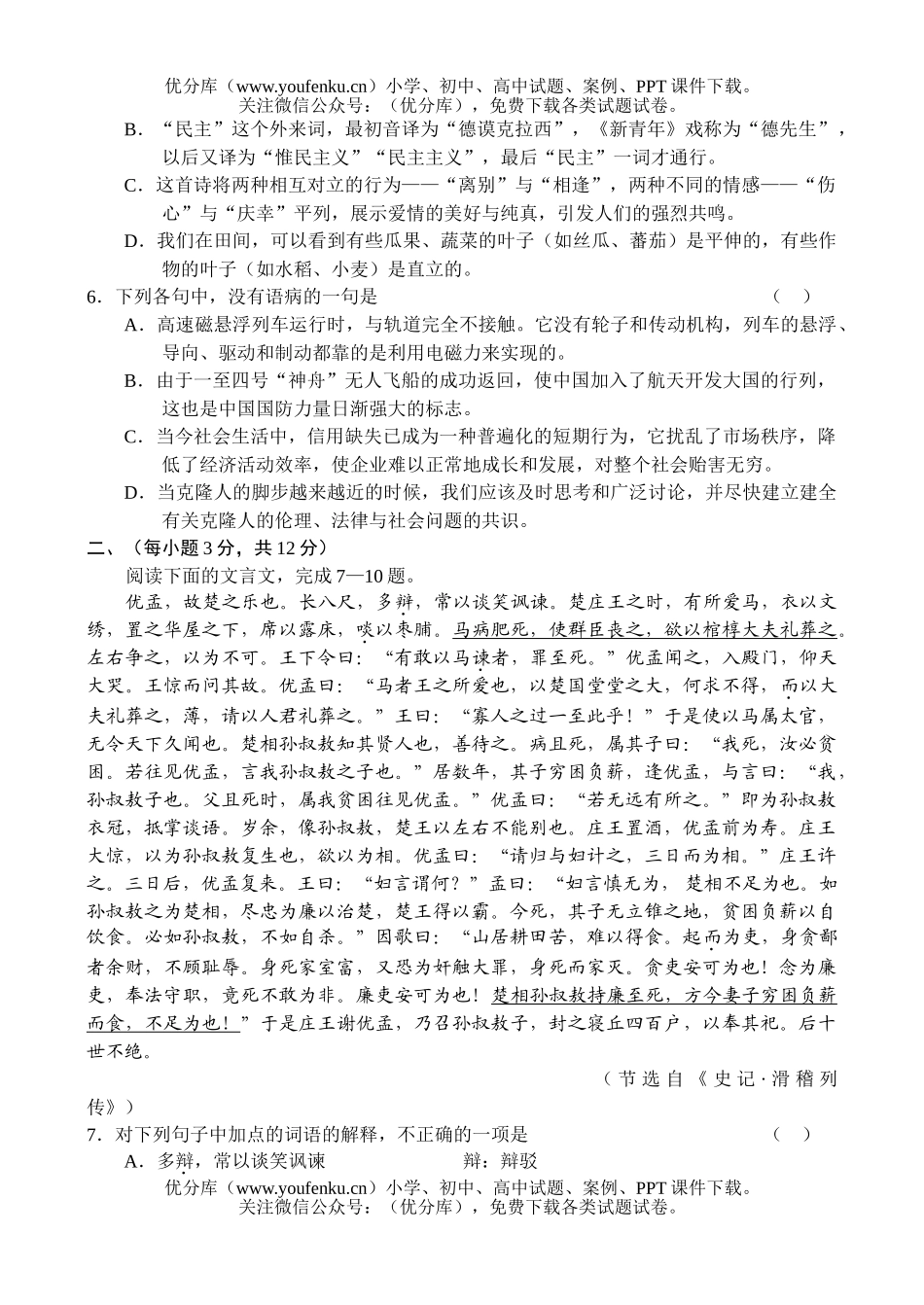 高中一年级语文高第一学期期中联考试卷_第2页