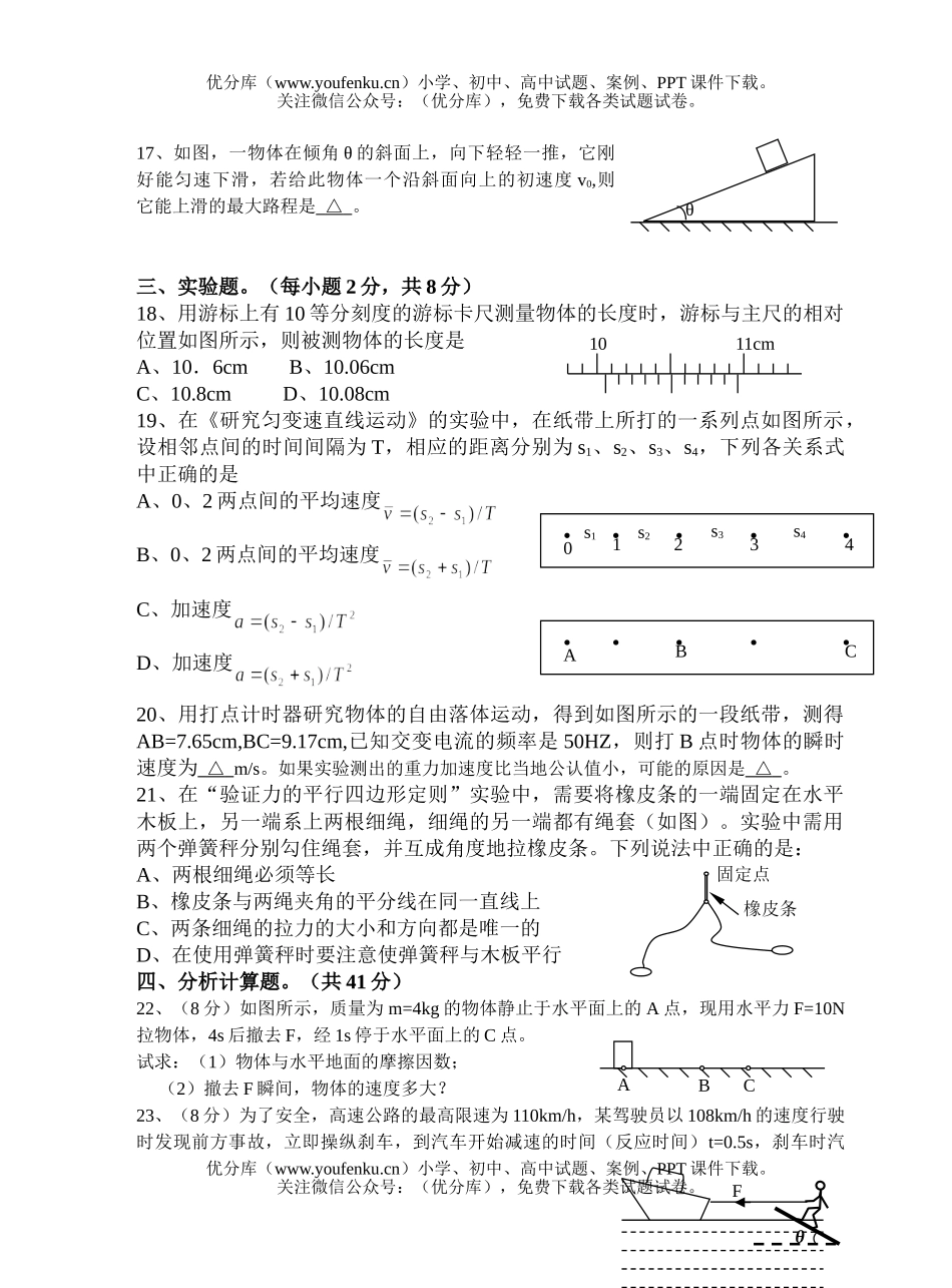高中一年级物理第一学期期末考试卷_第2页