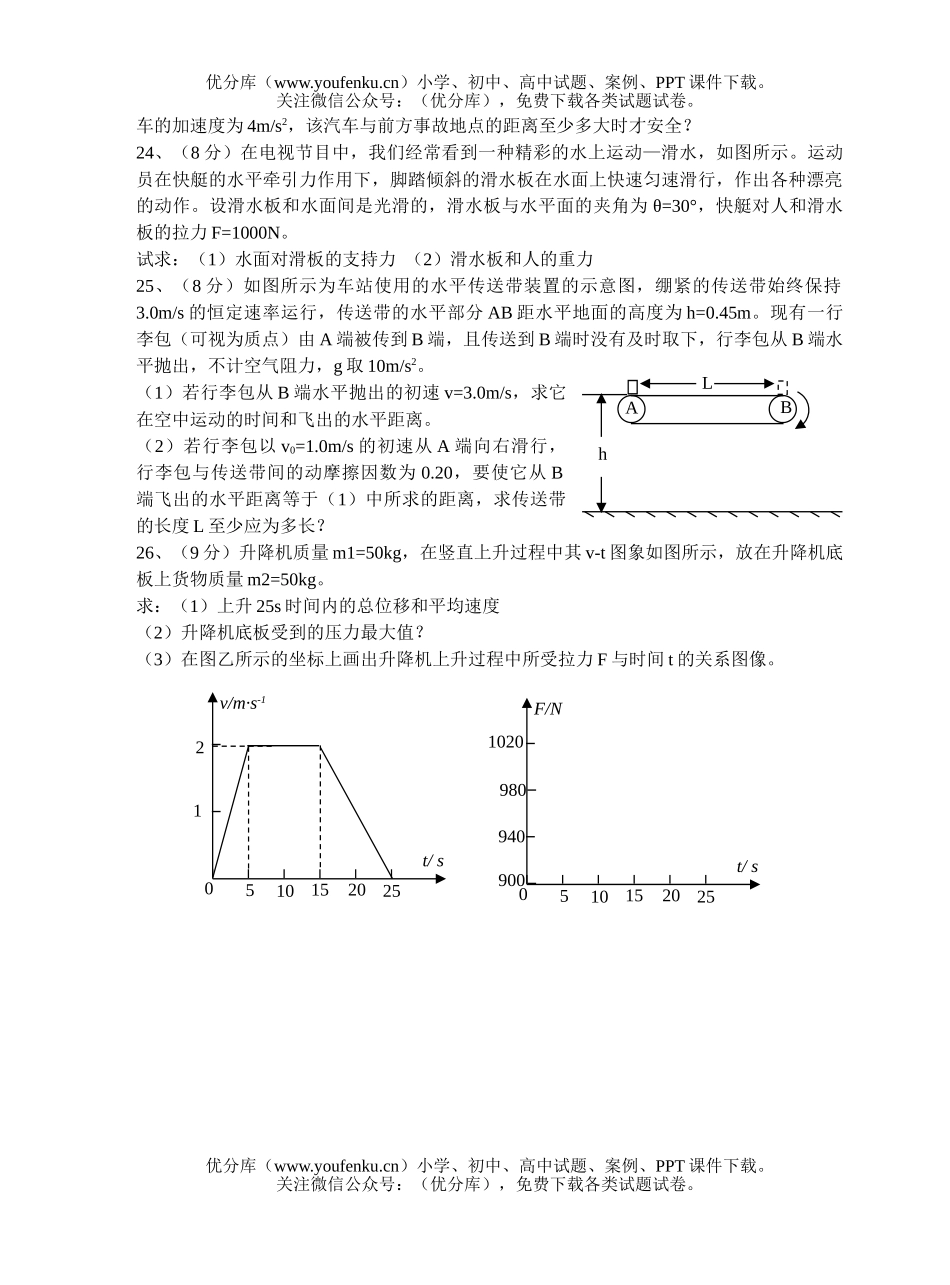 高中一年级物理第一学期期末考试卷_第3页