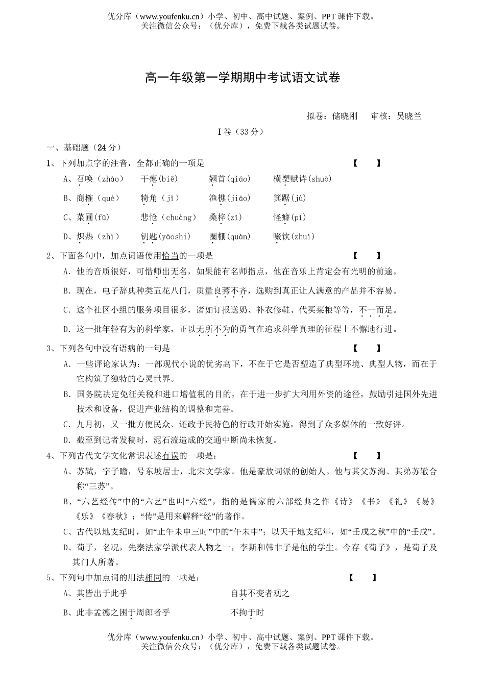 高中一年级语文高第一学期期中考试卷_第1页