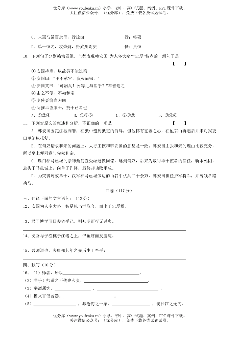 高中一年级语文高第一学期期中考试卷_第3页