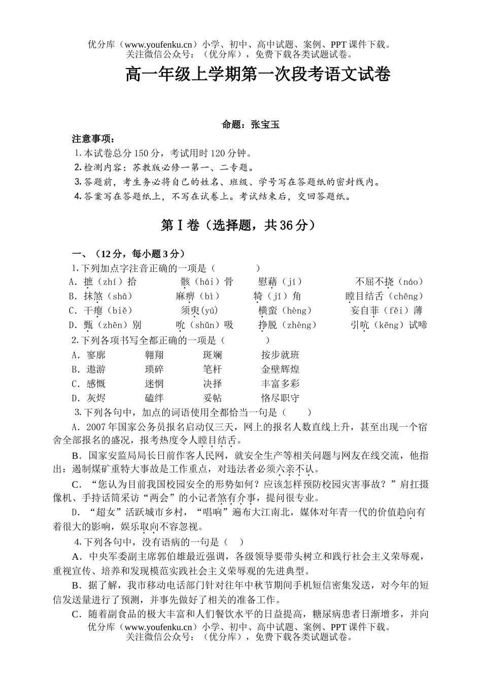 高中一年级语文高上学期第一次段考试卷_第1页