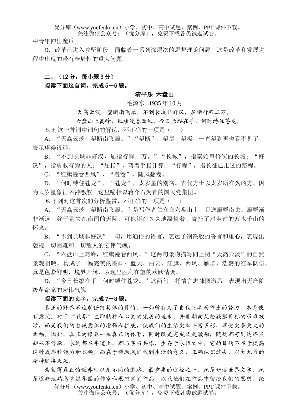 高中一年级语文高上学期第一次段考试卷_第2页