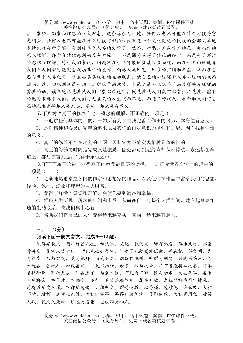 高中一年级语文高上学期第一次段考试卷_第3页