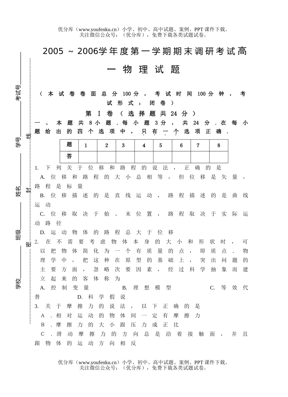 高中一年级物理第一学期期末调研考试卷_第1页