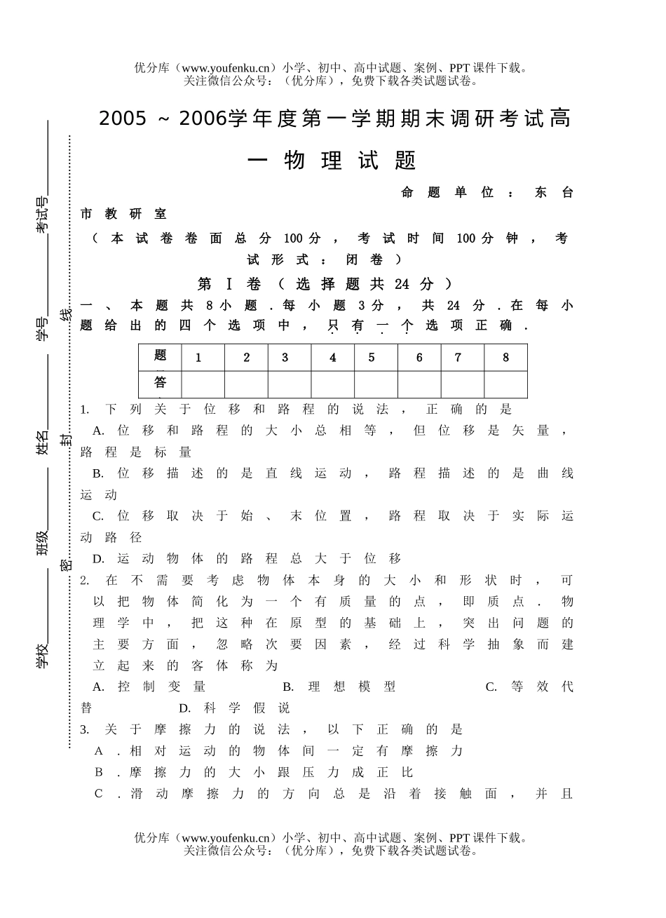 高中一年级物理第一学期期末调研考试卷_第1页