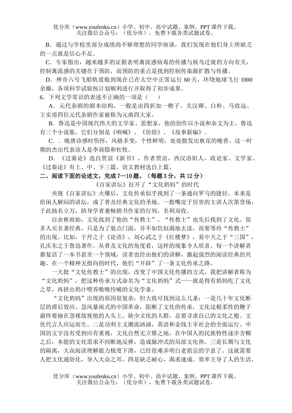 高中一年级语文上学期期末测试卷_第2页