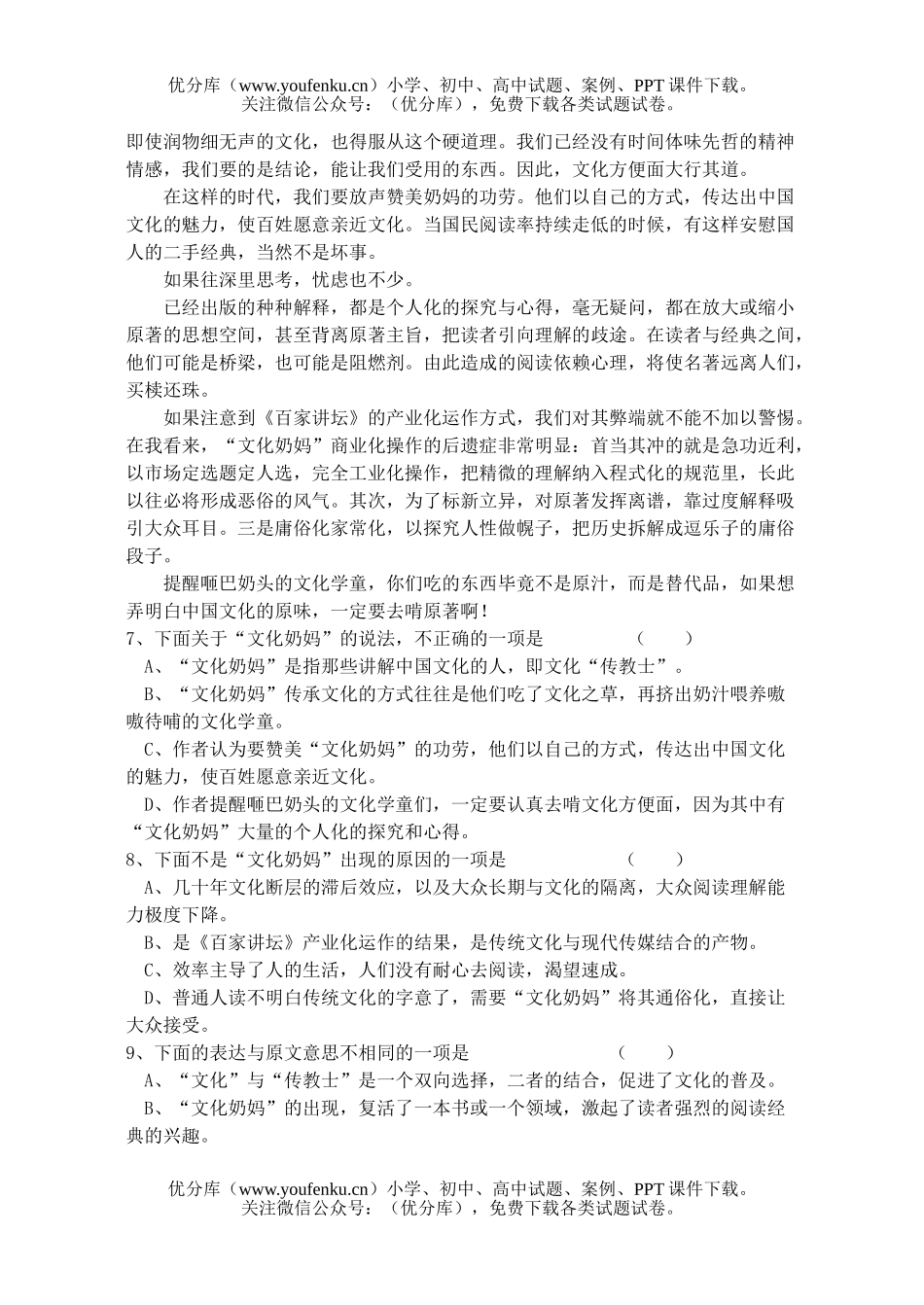 高中一年级语文上学期期末测试卷_第3页
