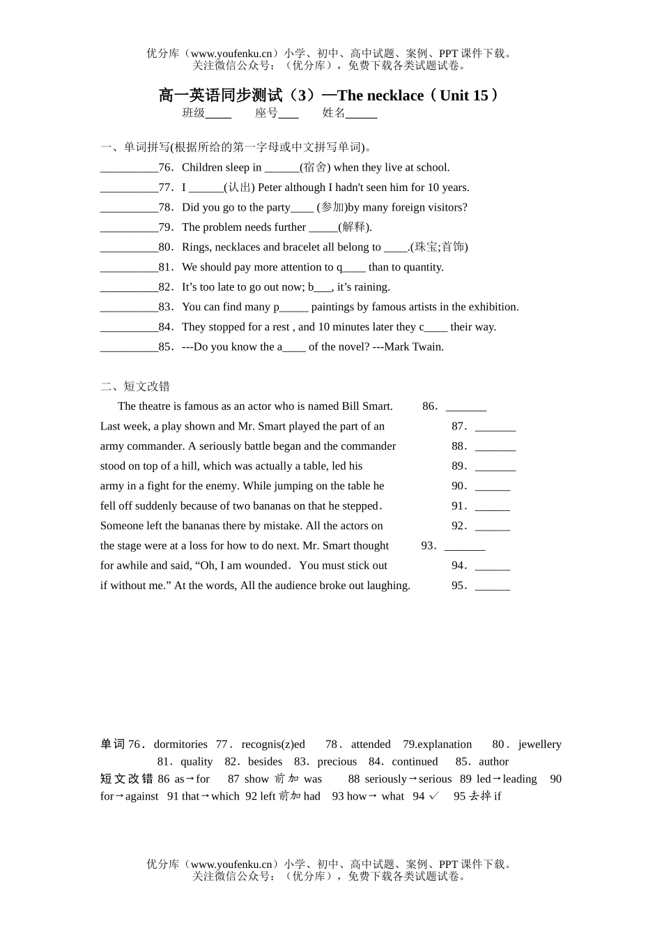 高中一年级英语下学期unit15试卷_第1页