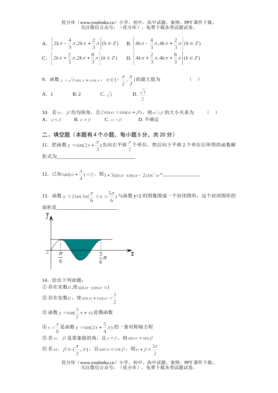 高中一年级数学三角函数专项测试卷_第2页