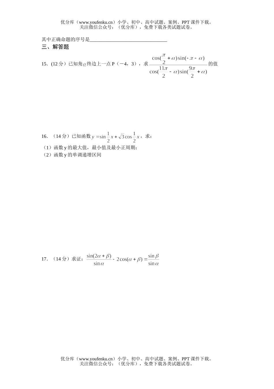 高中一年级数学三角函数专项测试卷_第3页