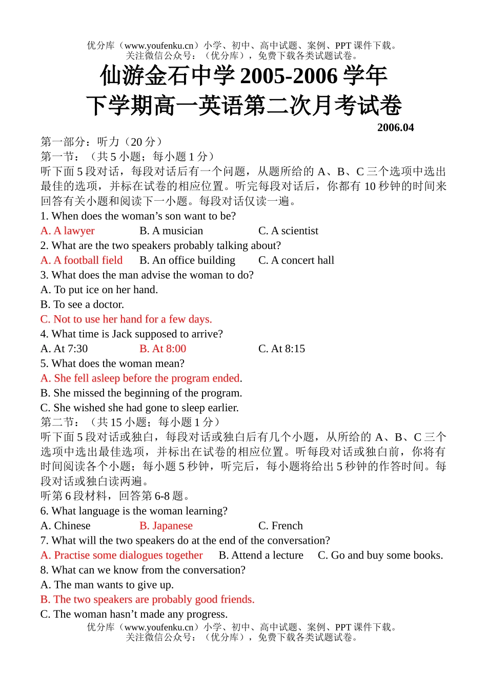 高中一年级英语下学期unit15-16试卷_第1页