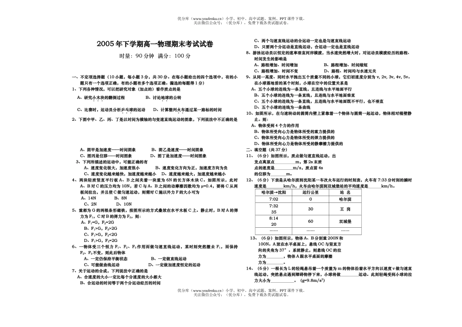 高中一年级物理第一学期期末调研试卷_第1页