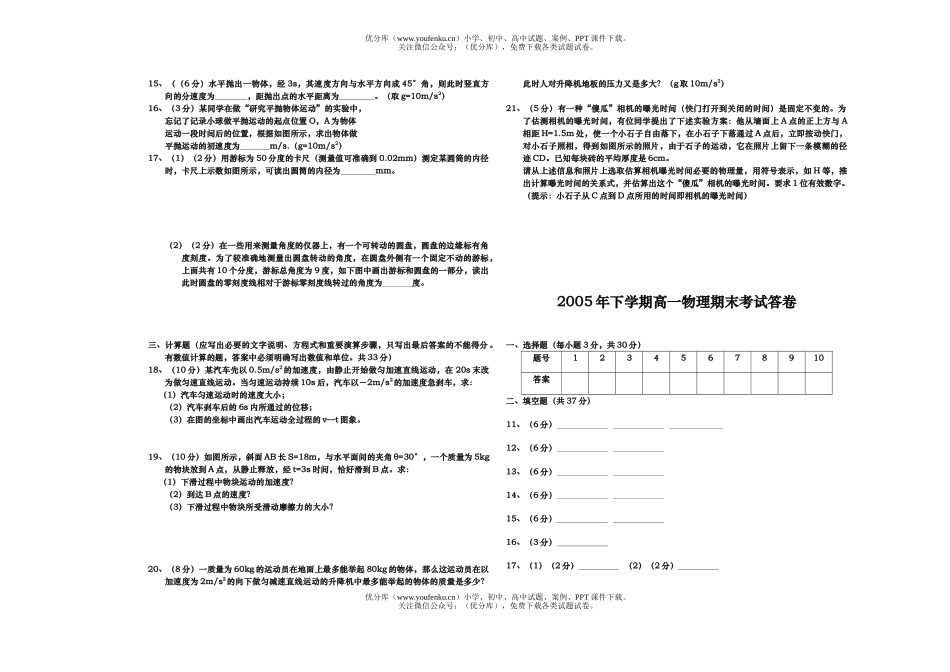 高中一年级物理第一学期期末调研试卷_第2页