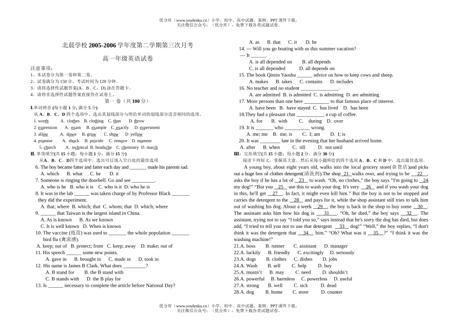 高中一年级英语下学期17-19 单元月考试卷_第1页