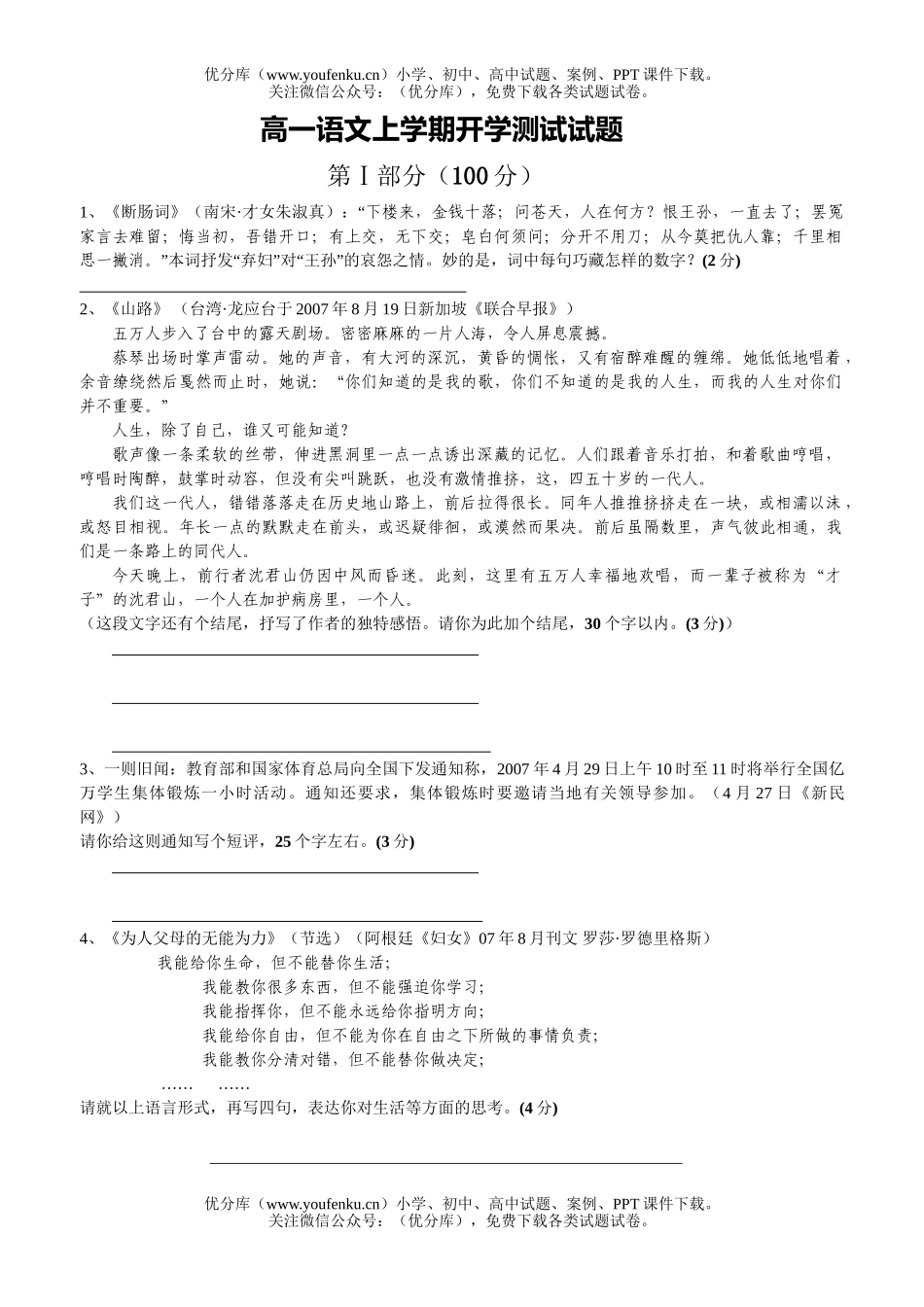 高中一年级语文上学期开学测试卷_第1页