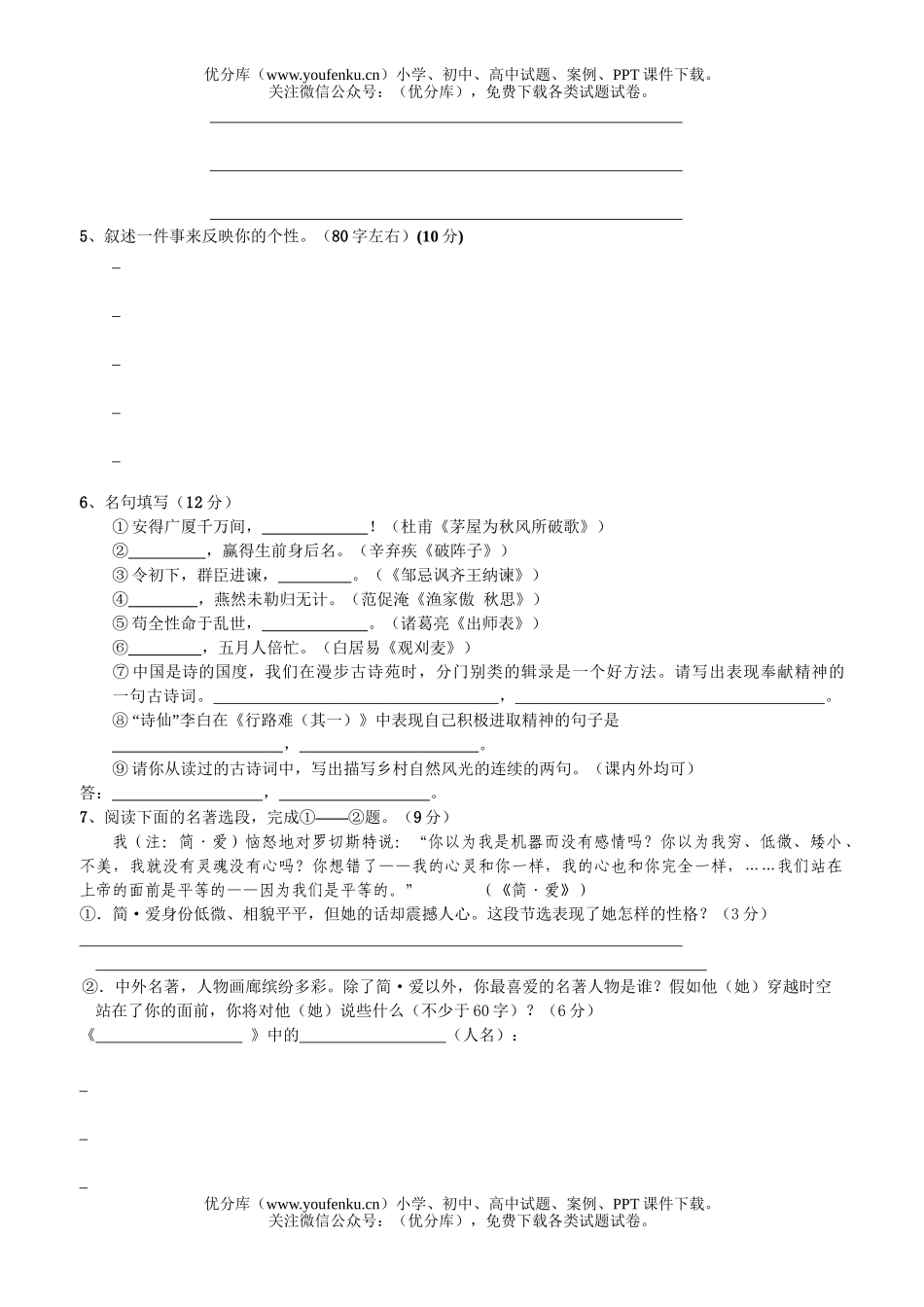 高中一年级语文上学期开学测试卷_第2页