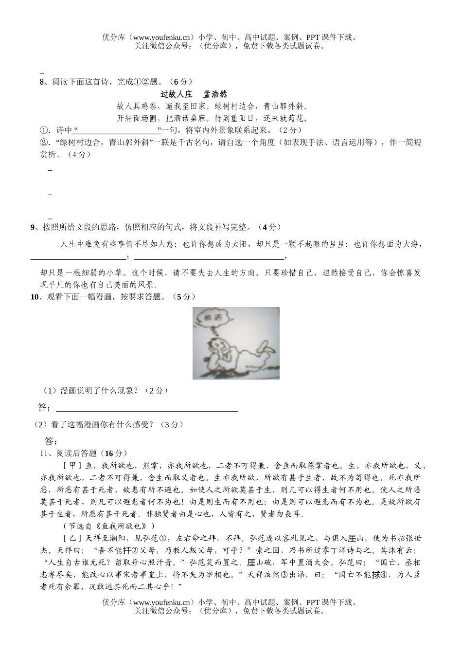 高中一年级语文上学期开学测试卷_第3页
