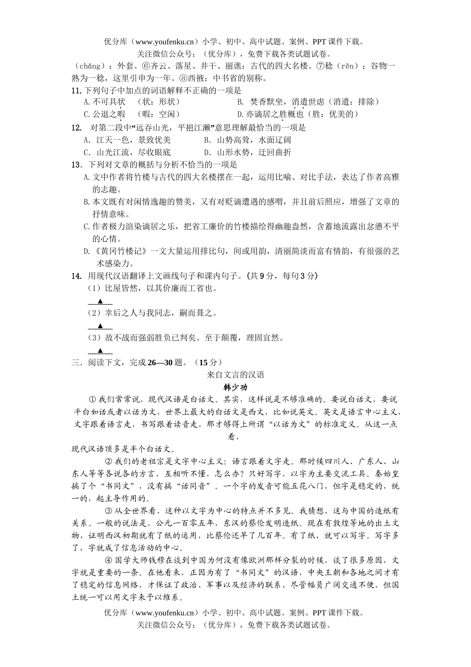 高中一年级语文上学期周练试卷_第3页