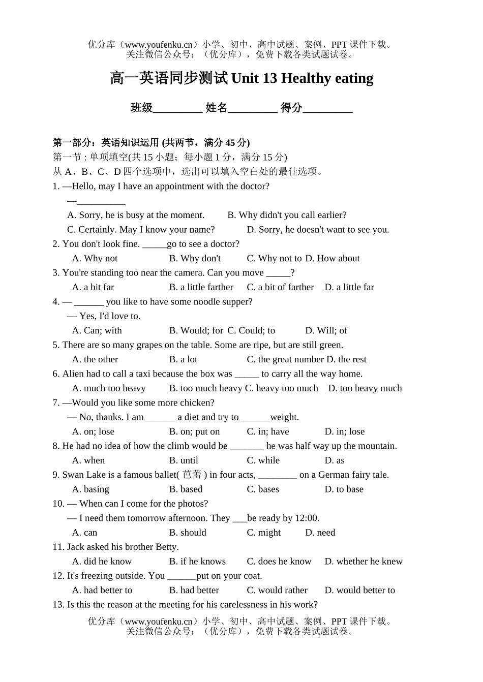 高中一年级英语下学期13单元测试卷_第1页