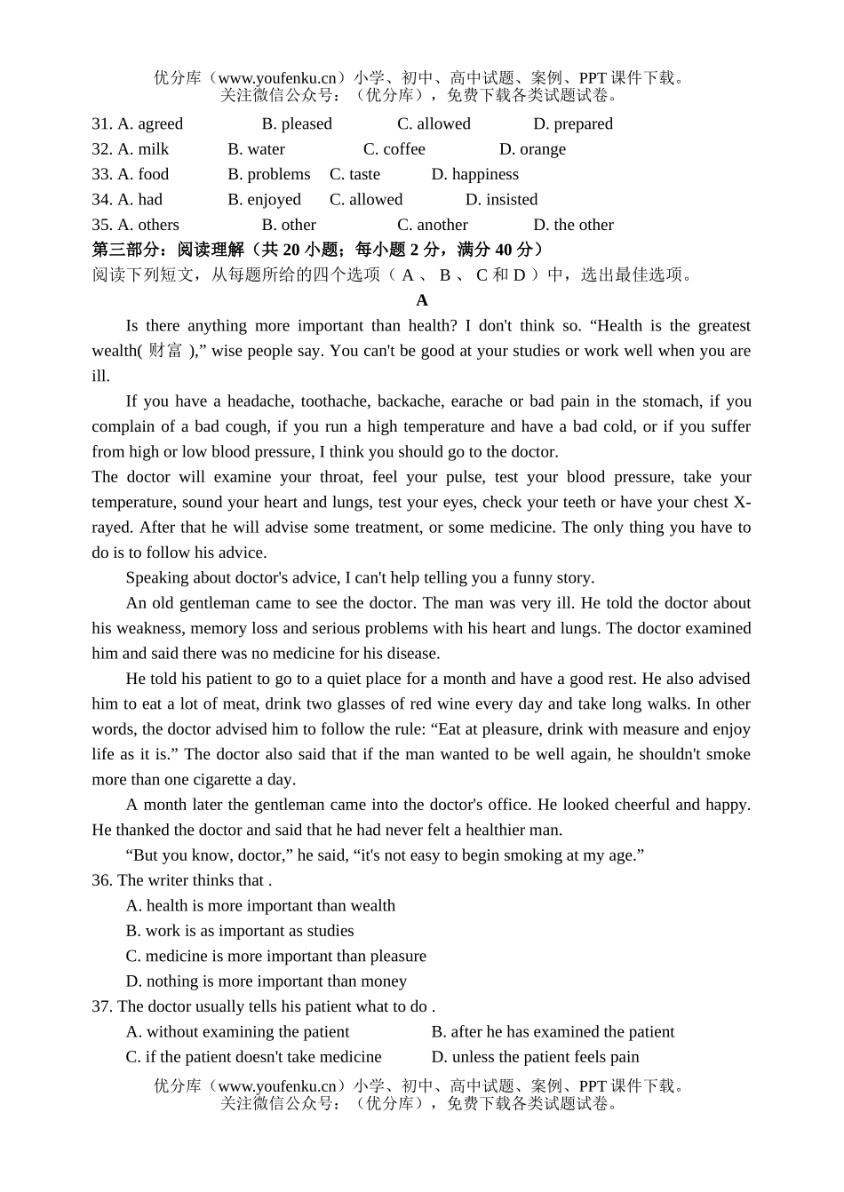 高中一年级英语下学期13单元测试卷_第3页