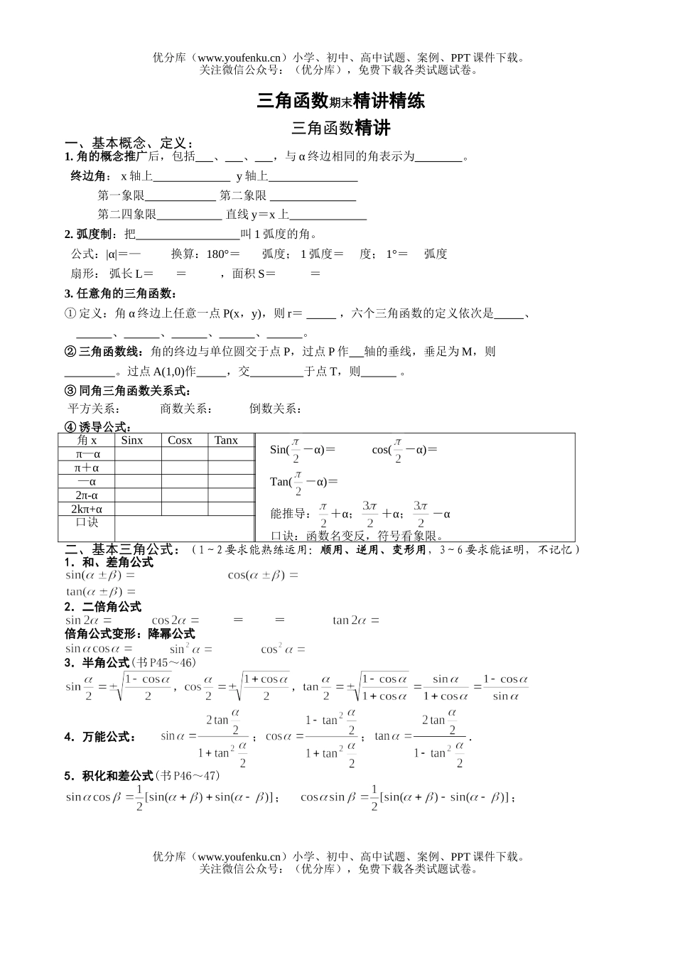 高中一年级数学精讲精练试卷_第1页