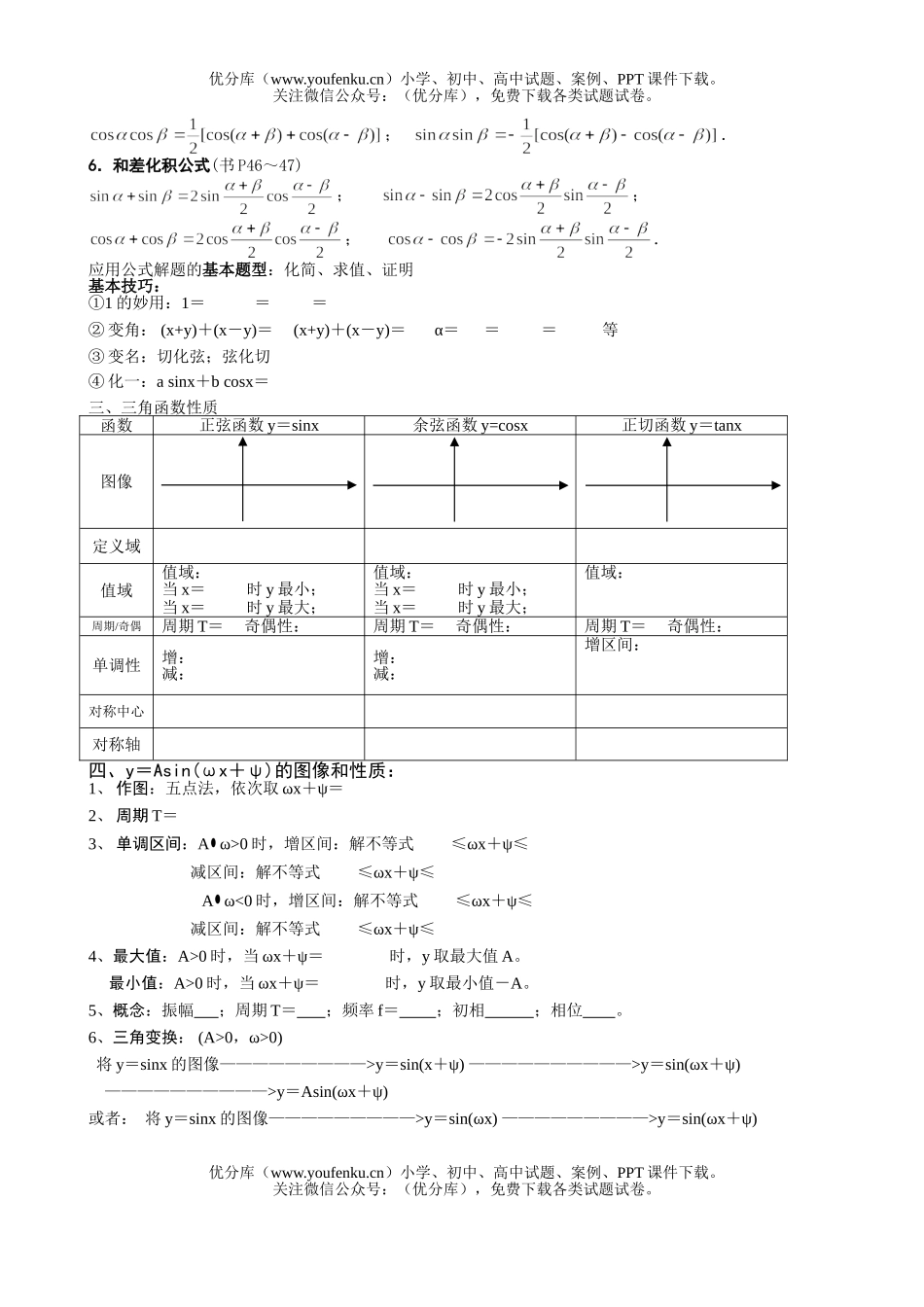 高中一年级数学精讲精练试卷_第2页