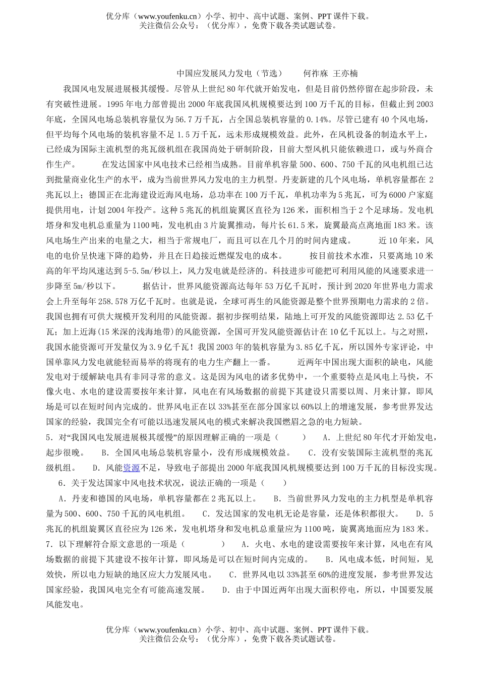 高中一年级语文第一学期期中考试卷_第2页