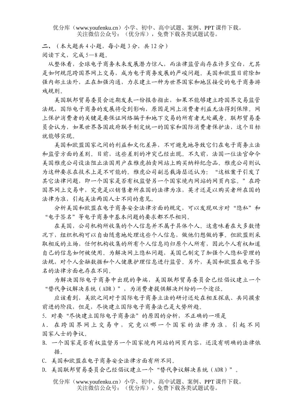 高中一年级语文下期期中试卷_第2页