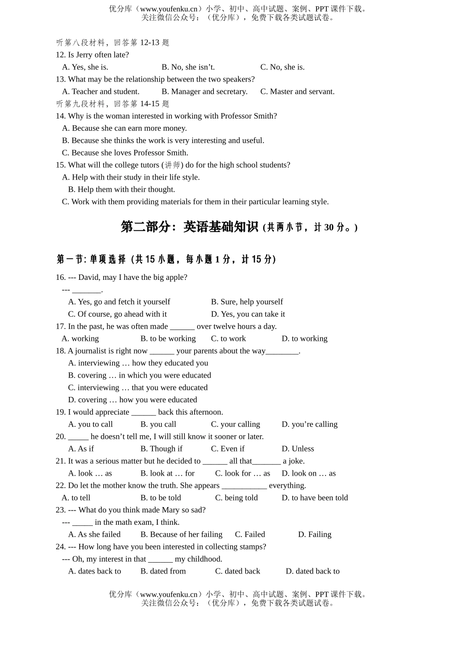 高中一年级英语下学期unit 20测试卷_第2页