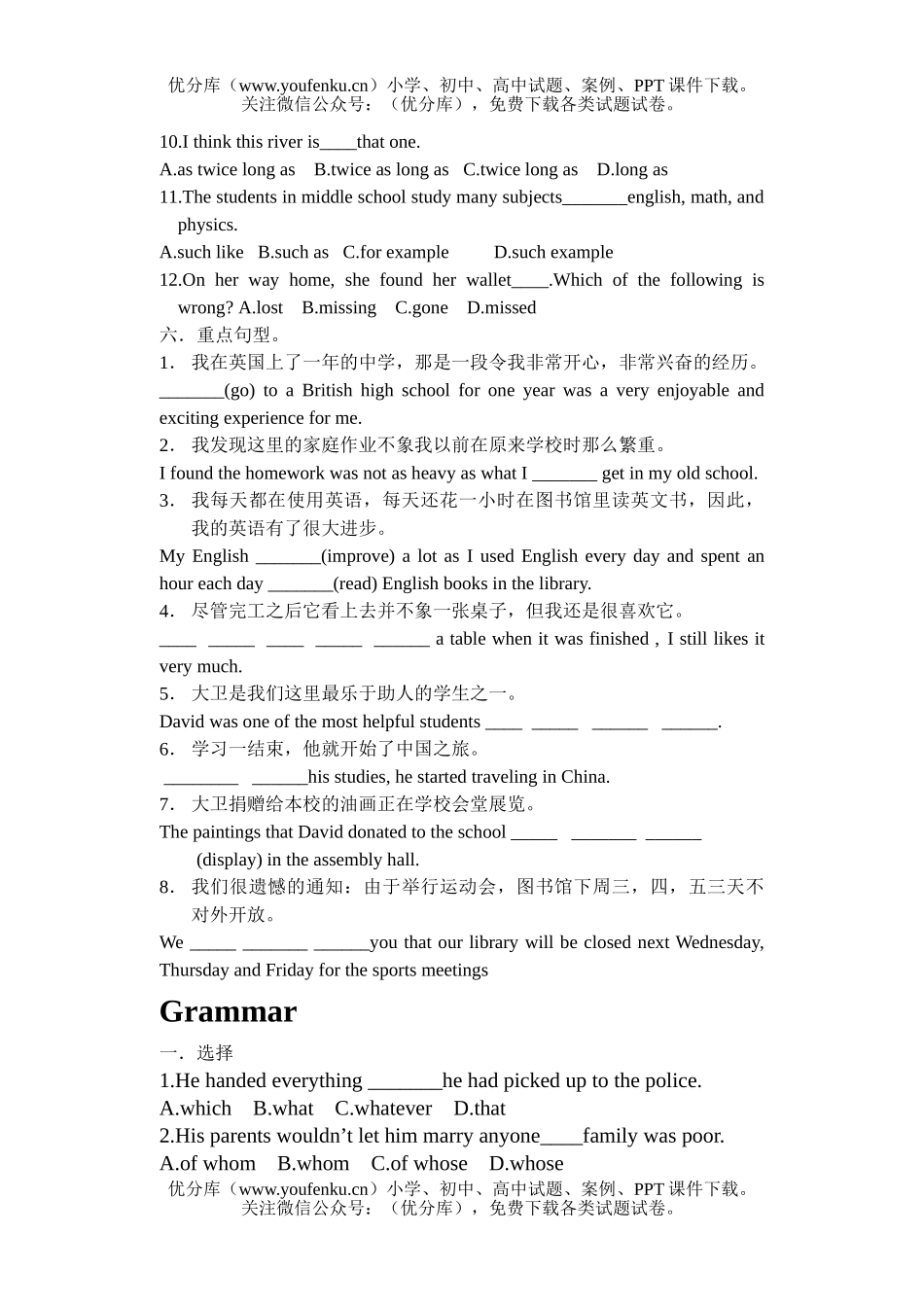 高中一年级英语牛津上学期Module5 unit1 School life试卷_第3页