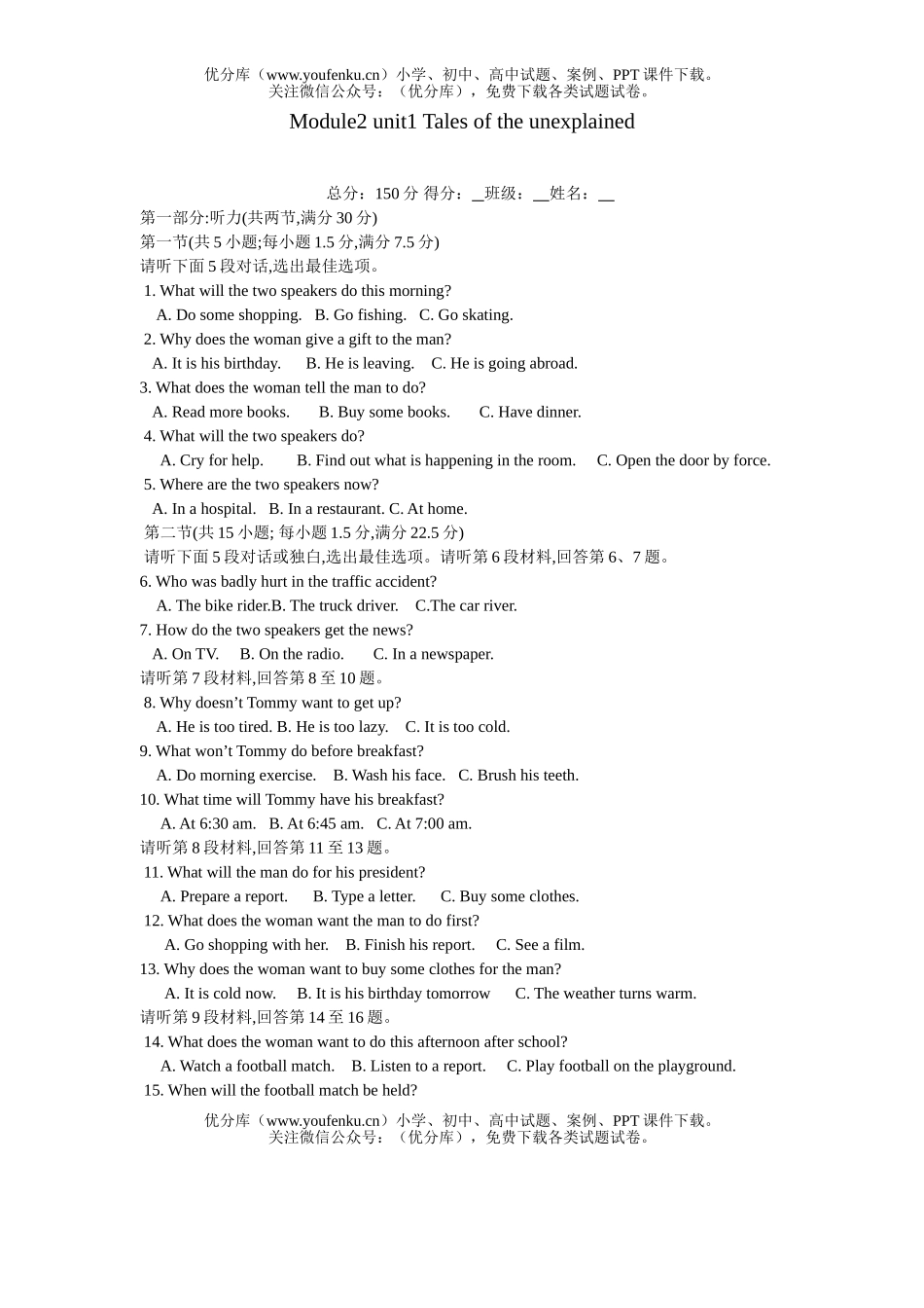 高中一年级英语牛津上学期Module2 unit1 Tales of the unexplained试卷_第1页