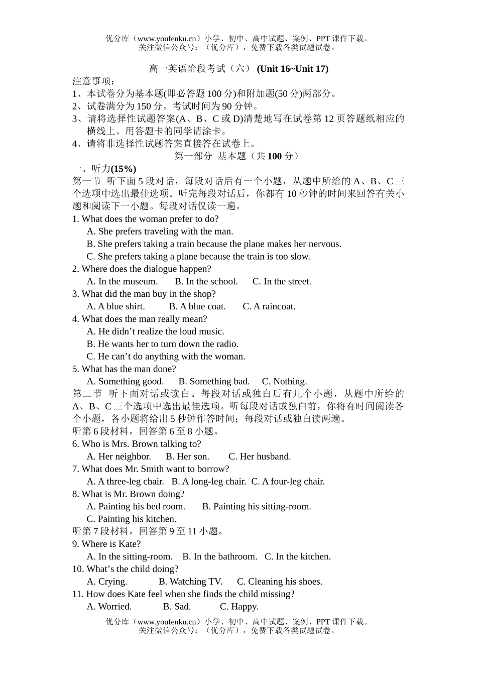 高中一年级英语第一册16-17单元阶段考试卷_第1页