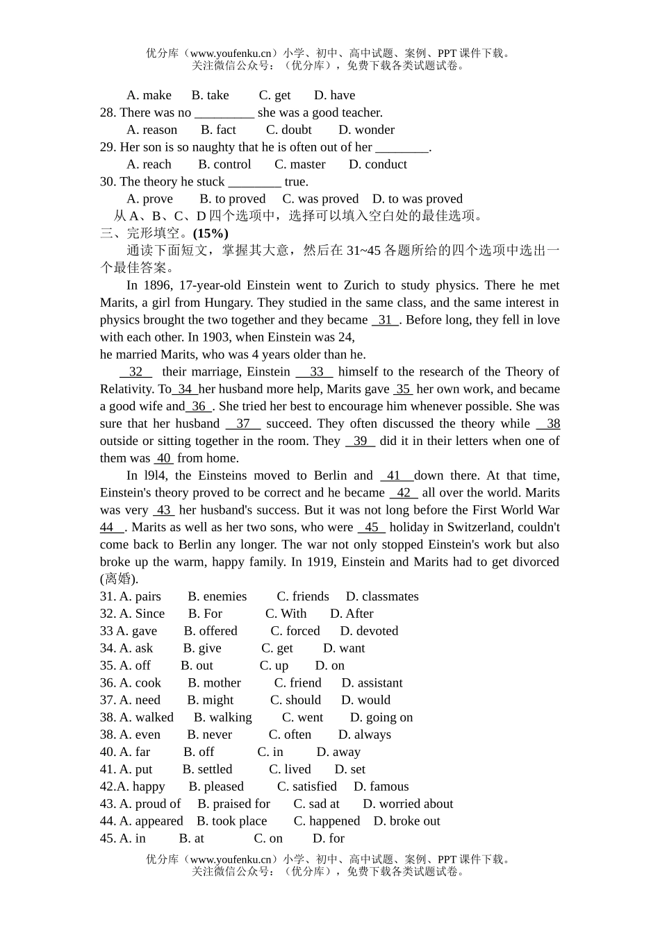高中一年级英语第一册16-17单元阶段考试卷_第2页
