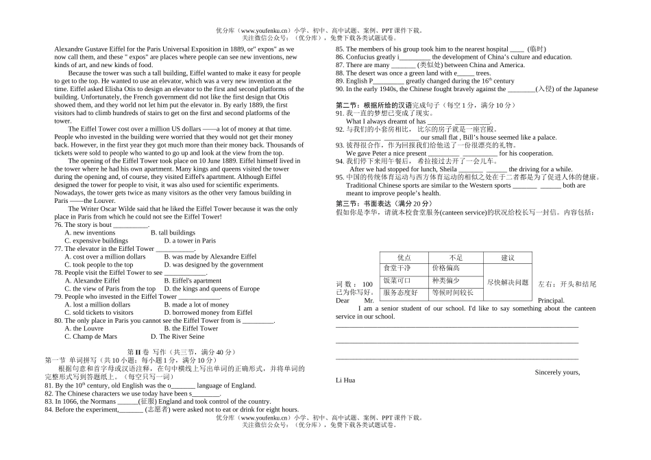 高中一年级英语第二学期试卷_第3页