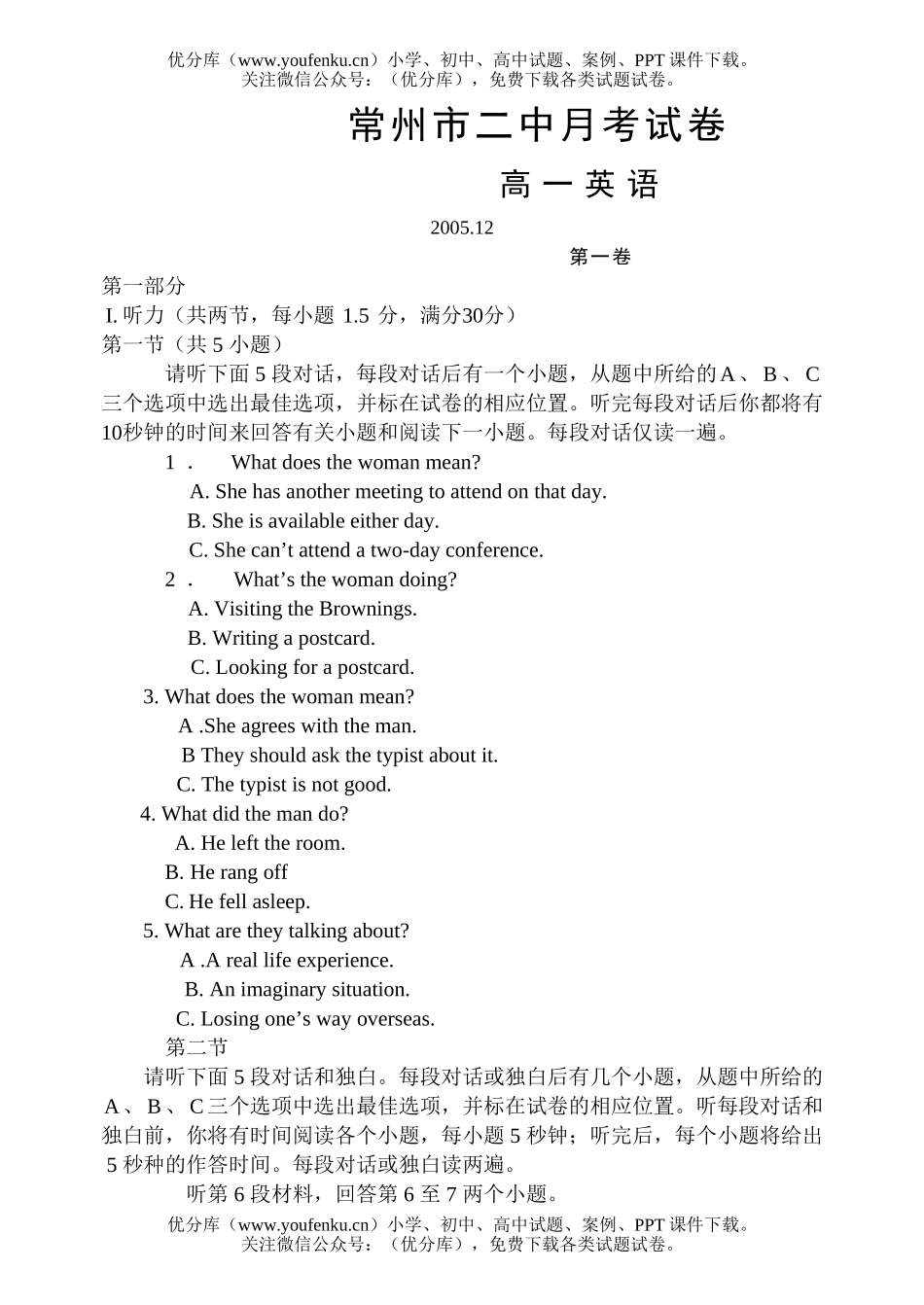 高中一年级英语上学期月考试卷_第1页