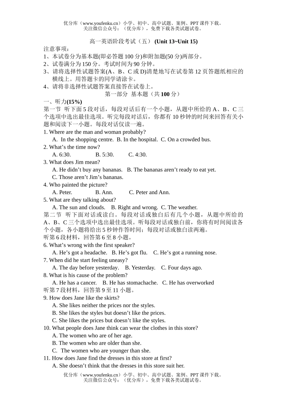高中一年级英语第一册13－15单元阶段考试卷_第1页