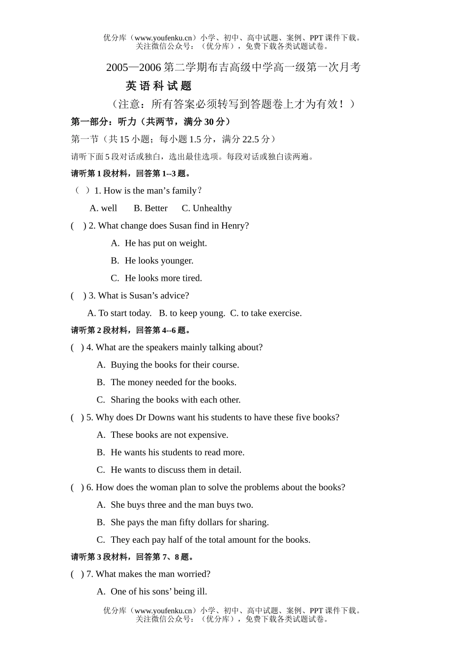 高中一年级英语3月份考试卷_第1页