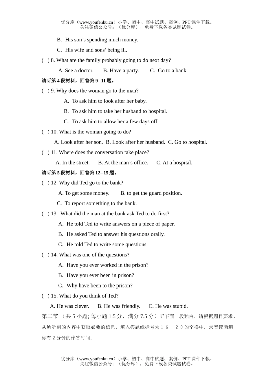 高中一年级英语3月份考试卷_第2页