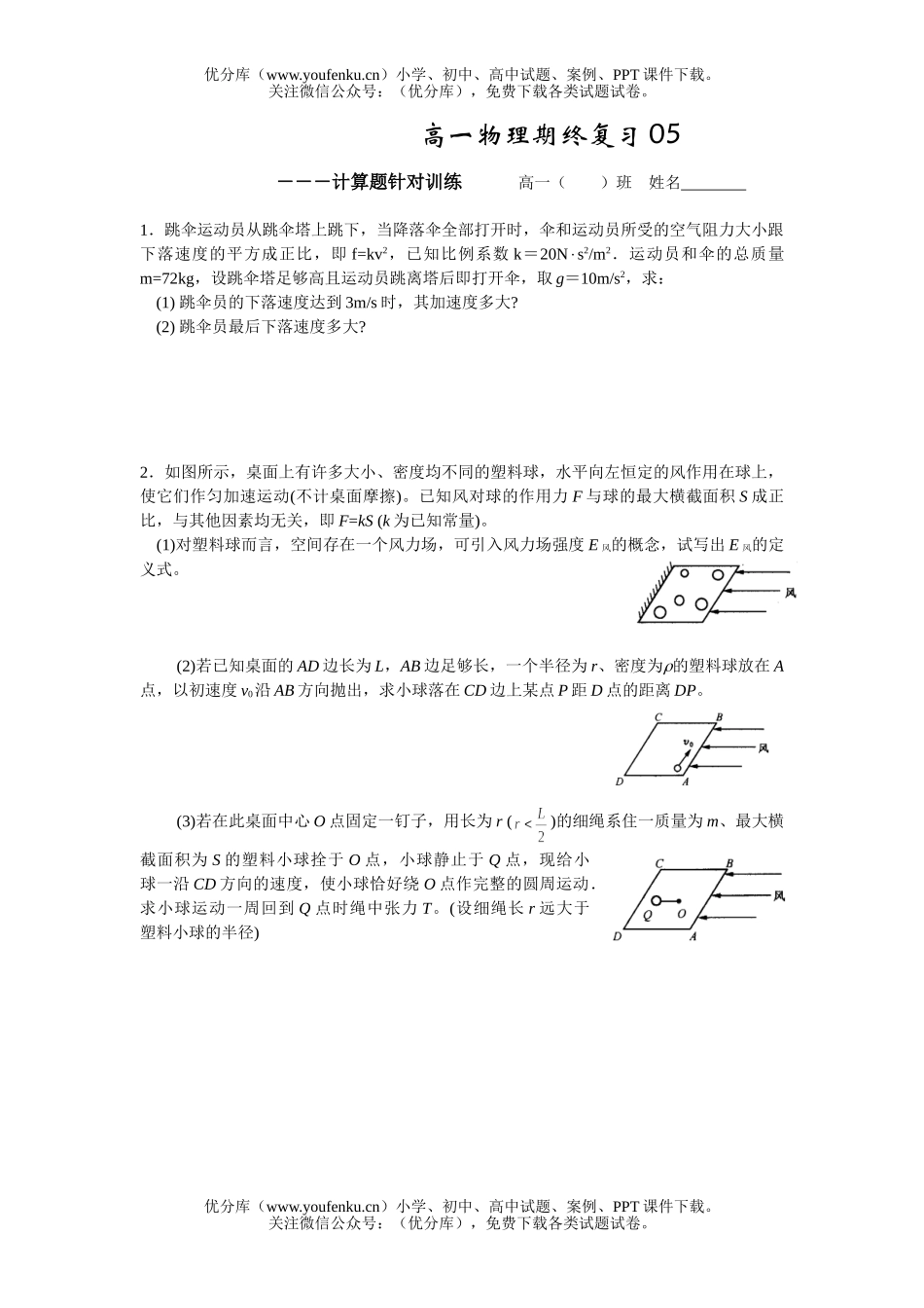 高中一年级物理第一学期复习题5试卷_第1页