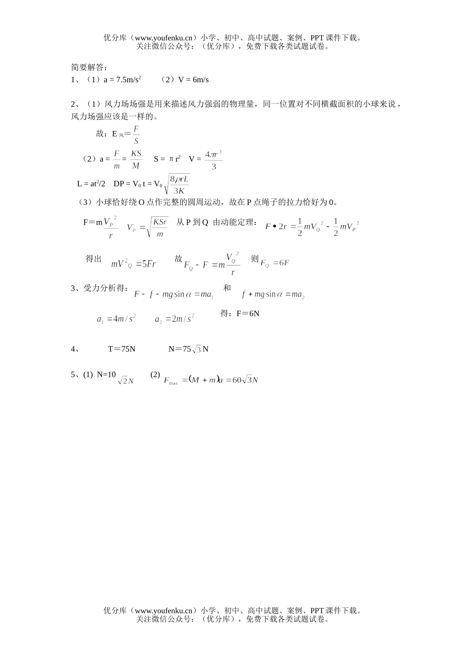 高中一年级物理第一学期复习题5试卷_第3页